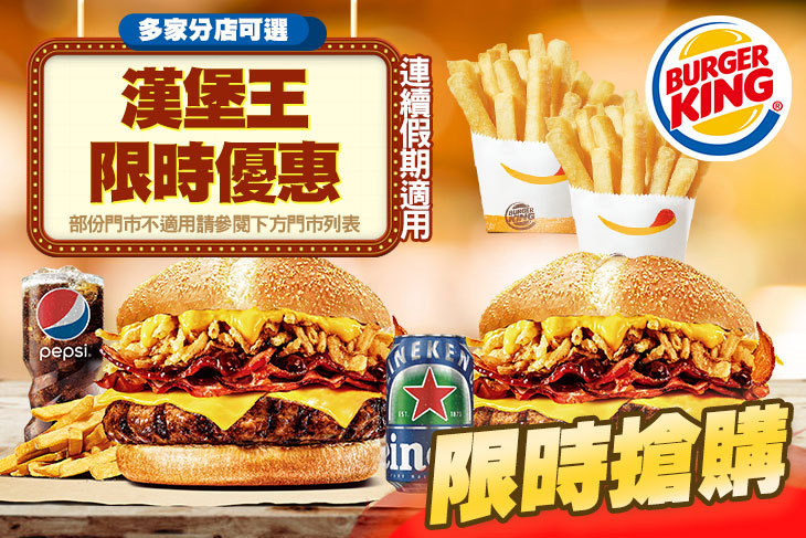 BURGER KING 漢堡王