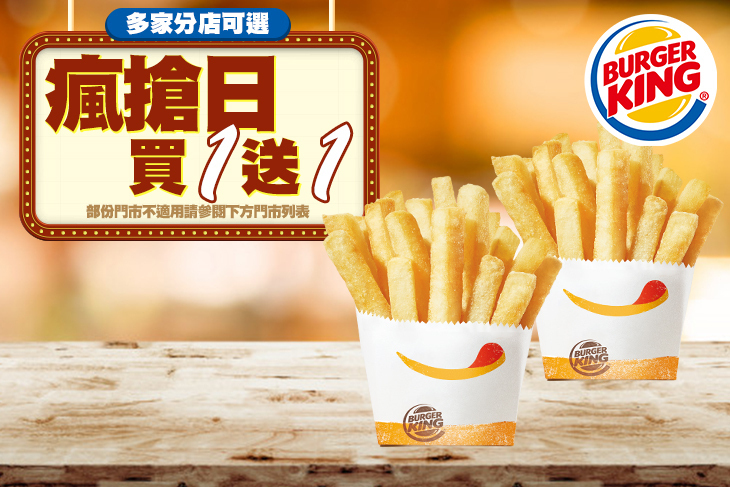 BURGER KING 漢堡王