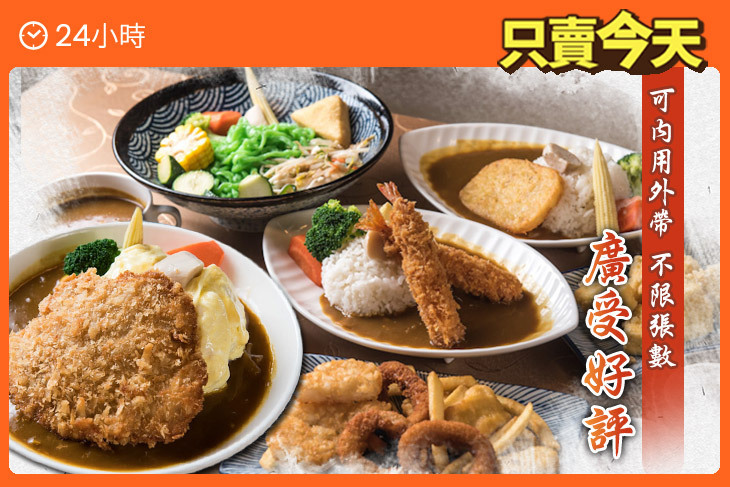 禾麥咖哩