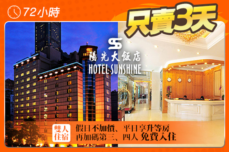 高雄陽光大飯店