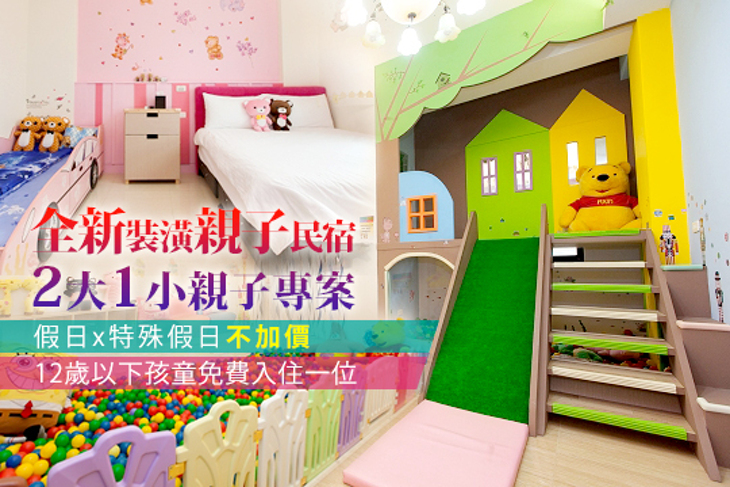 花蓮-四季親子民宿