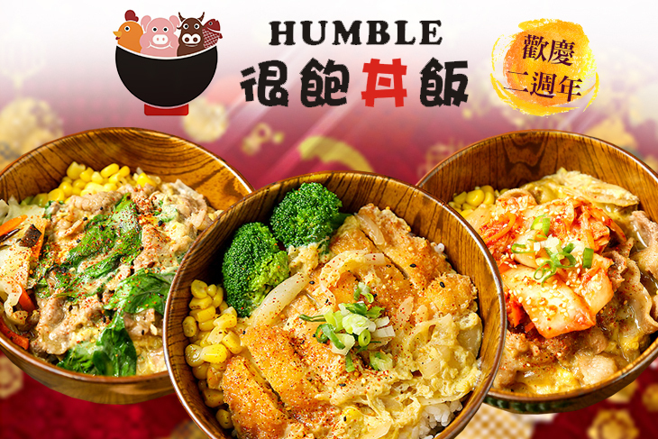 Humble 很飽丼飯