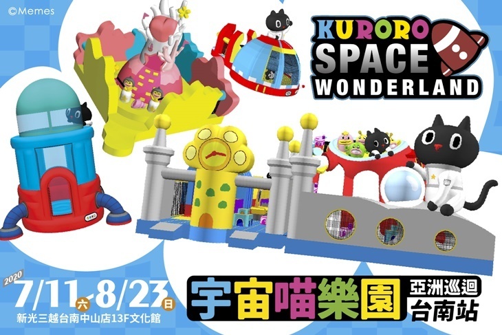 Kuroro宇宙喵樂園巡迴展(台南站)