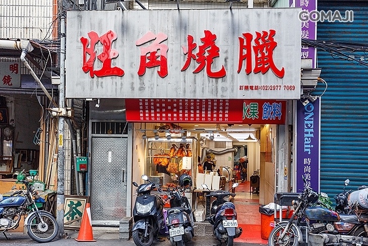 旺角燒臘(三重台北橋店)