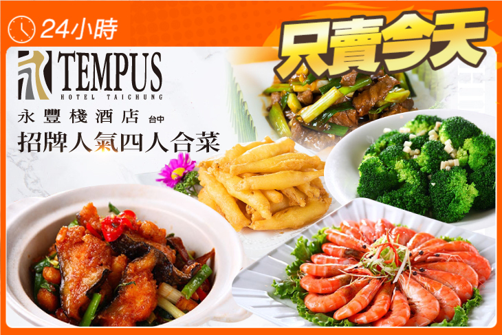 永豐棧酒店-阿利海鮮餐廳