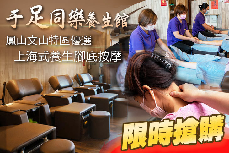 于足同樂養生館
