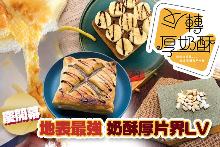 反轉厚奶酥(安平店)