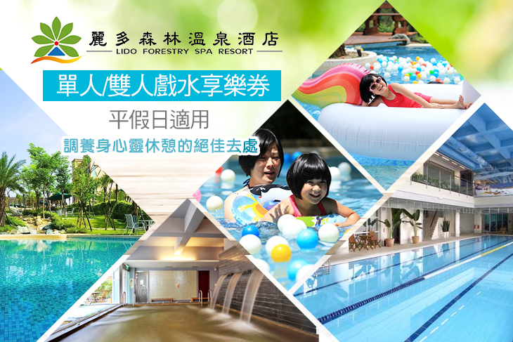 桃園-麗多森林溫泉酒店