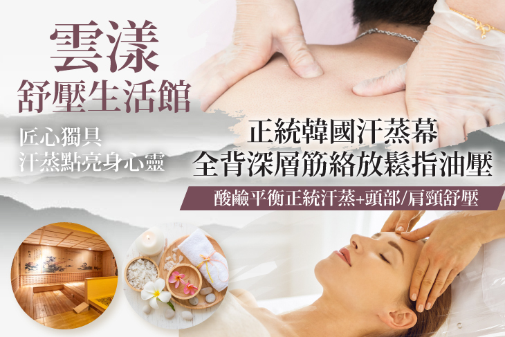 雲漾舒壓生活館