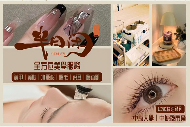 半日閒x美學