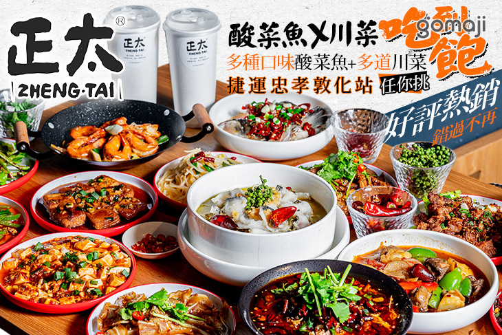 正太酸菜魚