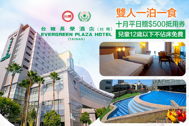 台糖長榮酒店(台南)