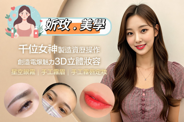 妡玫美學