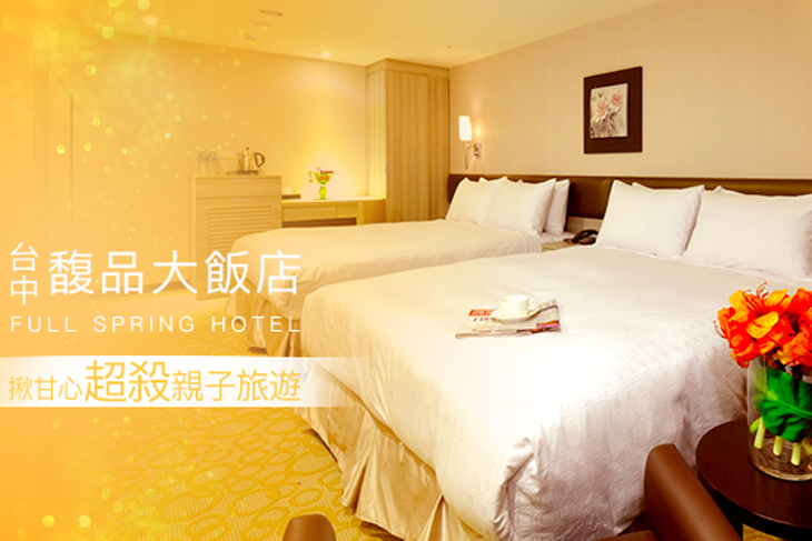 台中-馥品大飯店