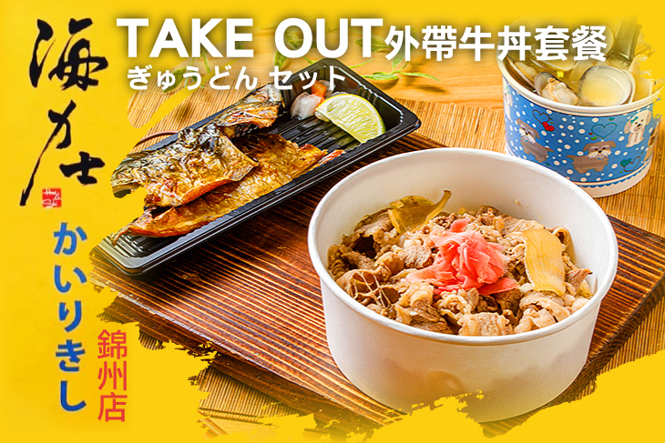 海力士日本料理(錦州店)