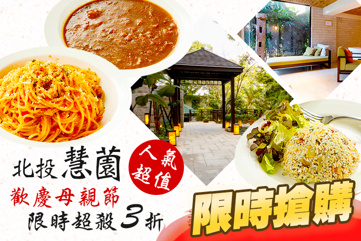 北投慧薗溫泉會館