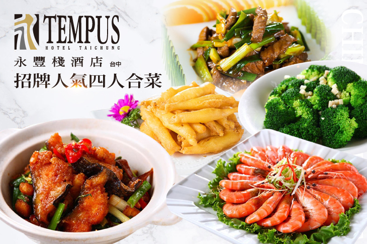 永豐棧酒店-阿利海鮮餐廳