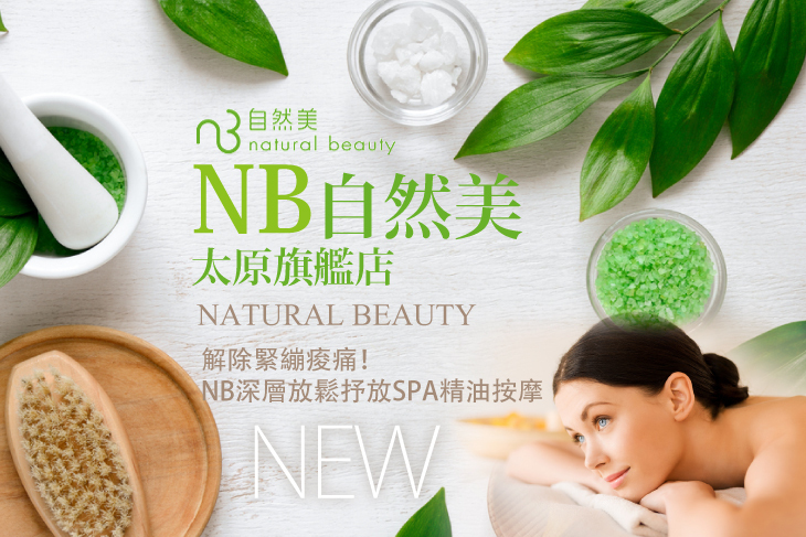 東森自然美(太原旗艦店)