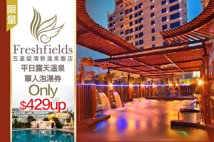 台中-清新溫泉飯店