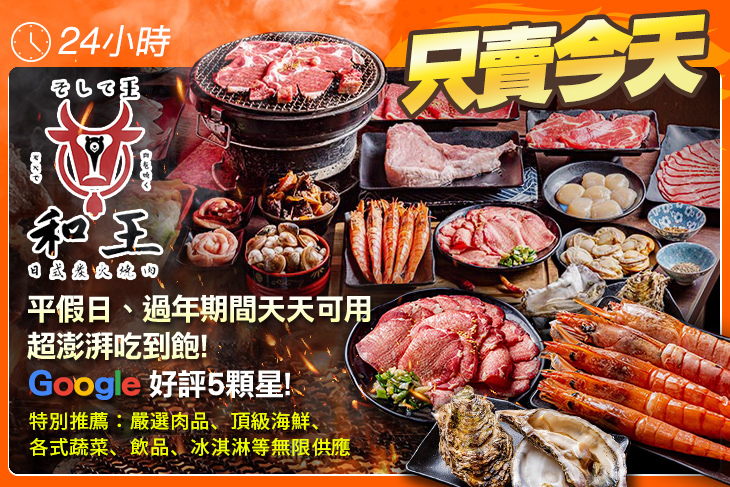 和王日式炭火燒肉