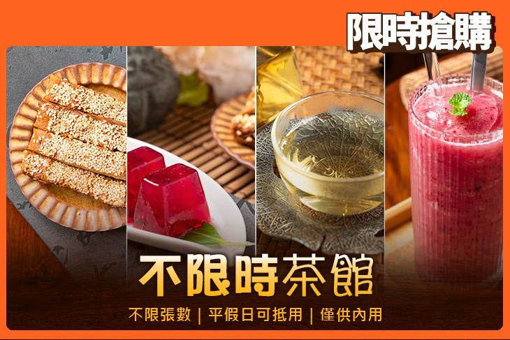 捨茶外人文茶館