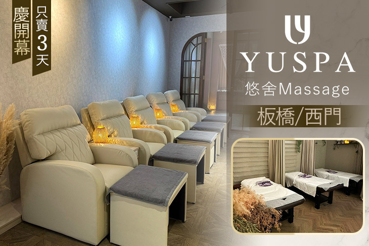 YUSPA 悠舍Massage