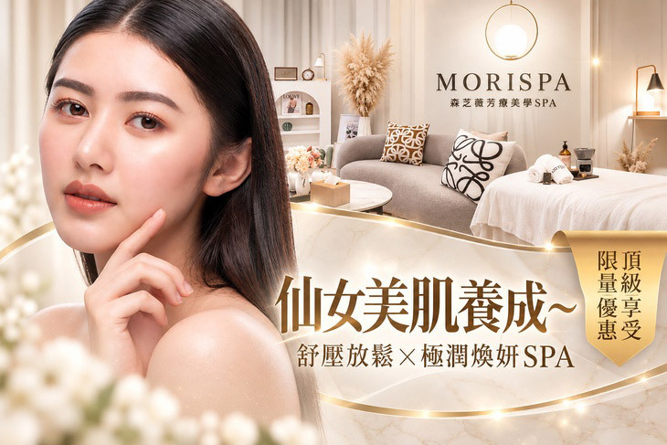 森芝薇芳療美學Spa