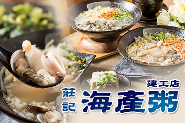 莊記海產粥(建工店)