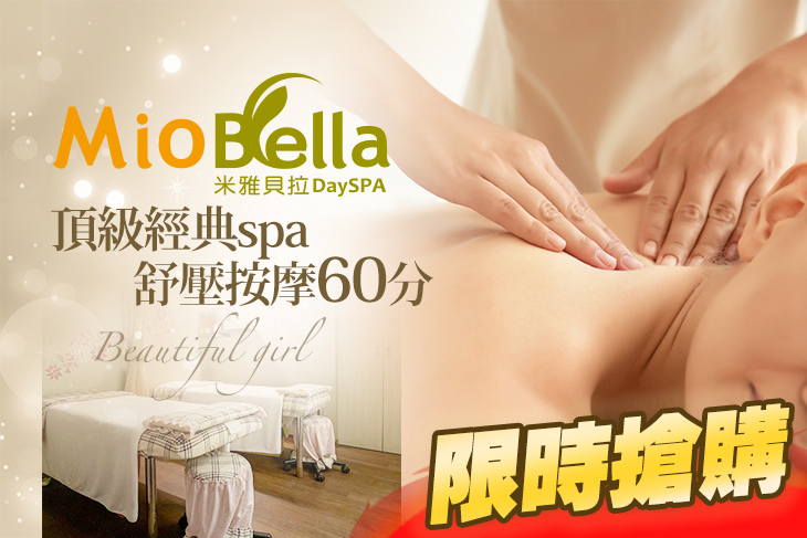 米雅貝拉 SPA(中山店)