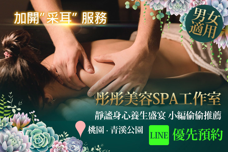 彤彤美容SPA工作室