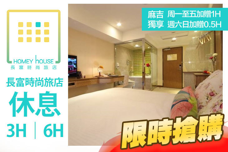 台北-長富時尚旅店 台北-長富時尚旅店