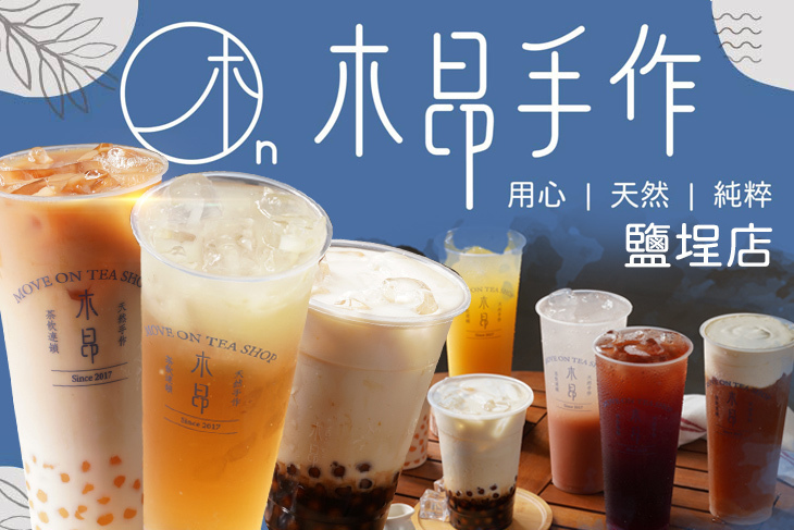 木昂手作(鹽埕店)