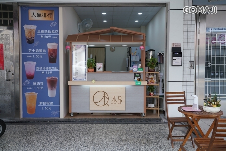 木昂手作(鹽埕店)