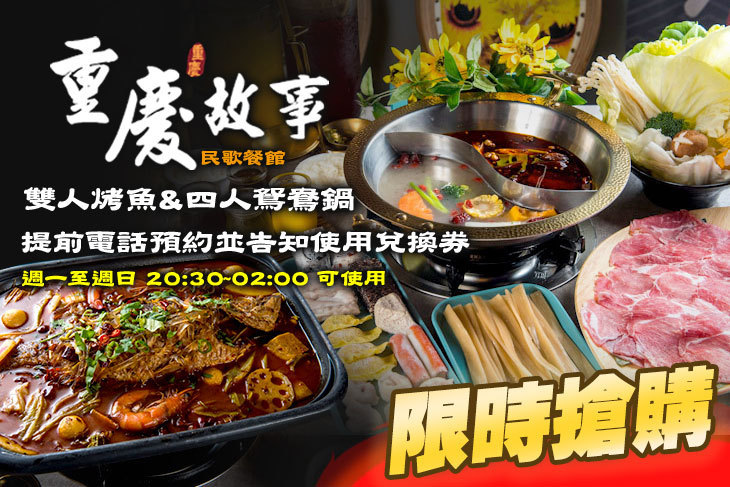 重慶故事民歌餐館