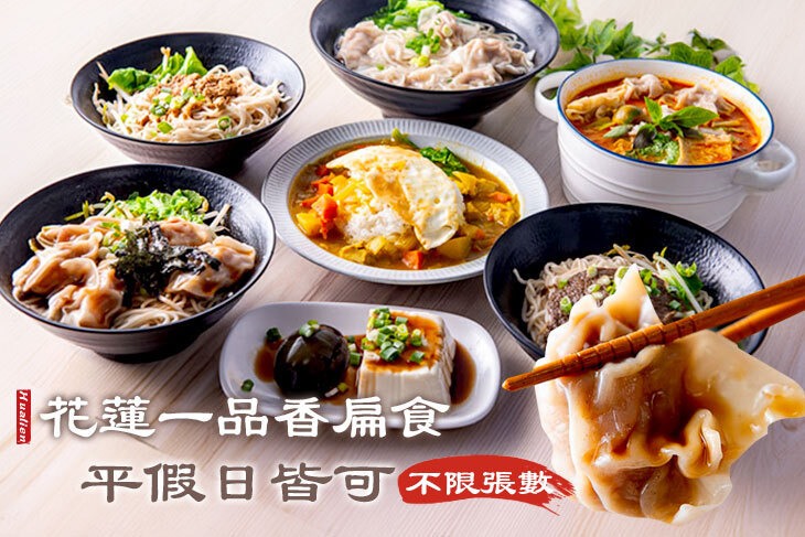 花蓮一品香扁食