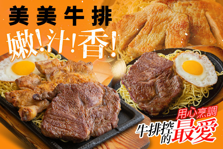 美美牛排