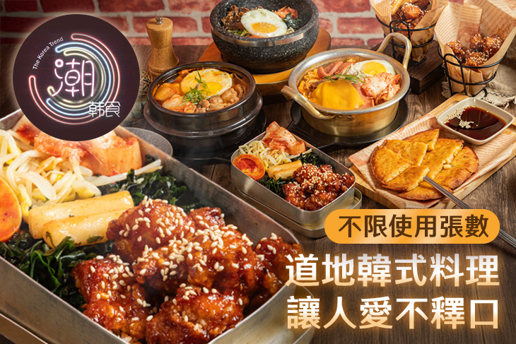 潮韓食