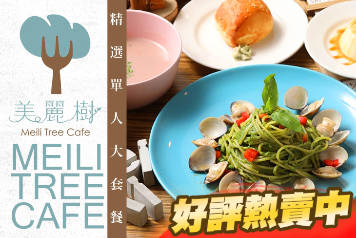 美麗樹Meili Tree 美麗樹Meili Tree