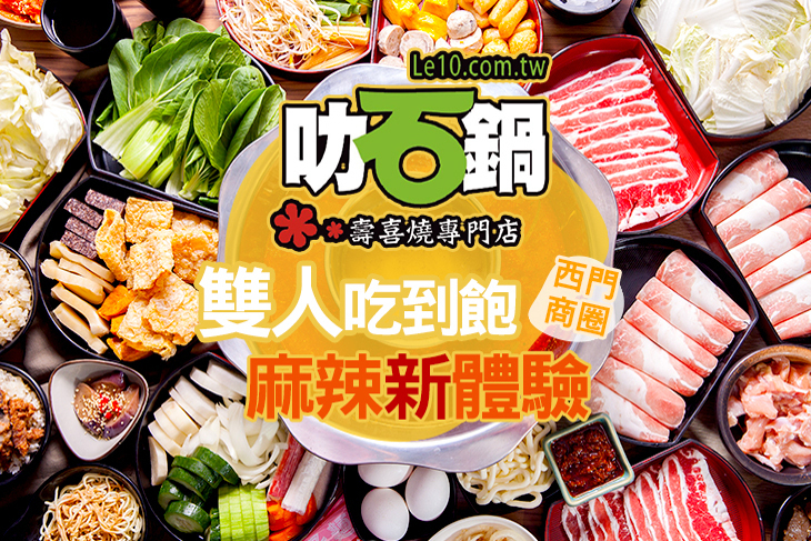 叻石鍋