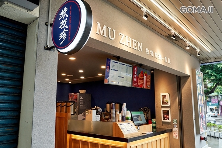鉄牧珍