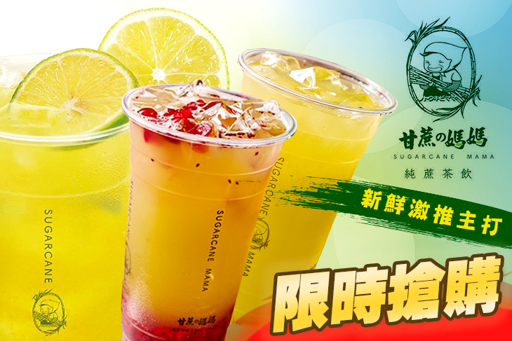 甘蔗の媽媽(南京巨蛋店)