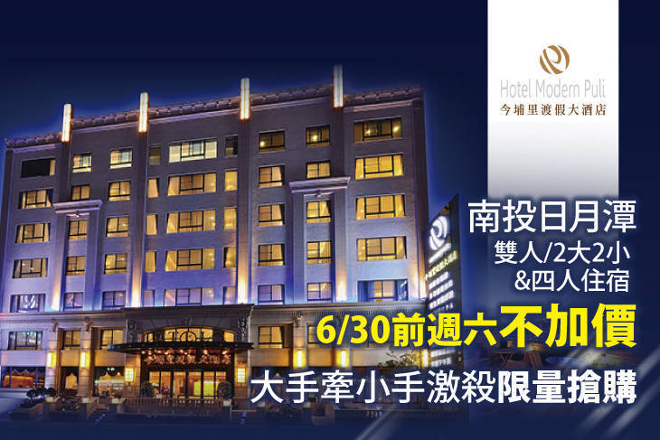 今埔里渡假大酒店