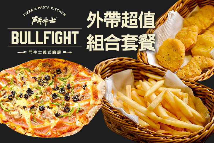 鬥牛士義式廚房 ● 手工窯烤披薩