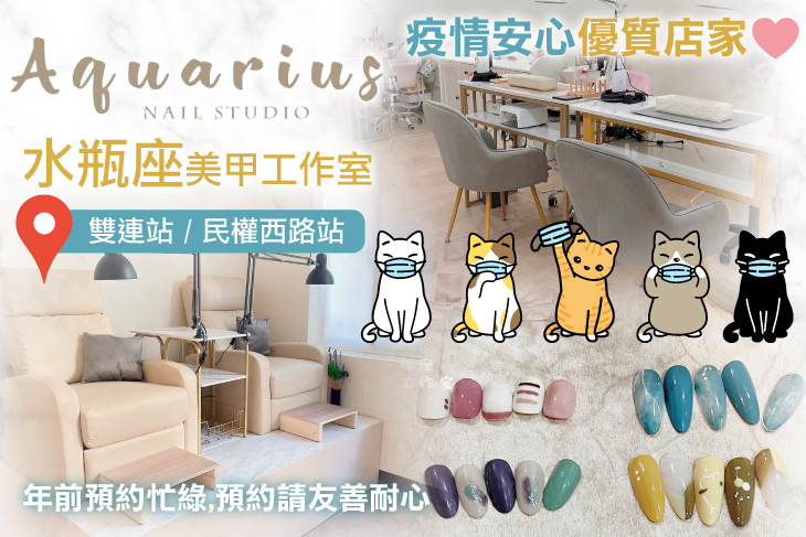 Aquarius 水瓶座美甲工作室