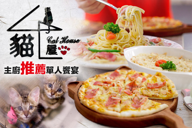 貓屋Cat House