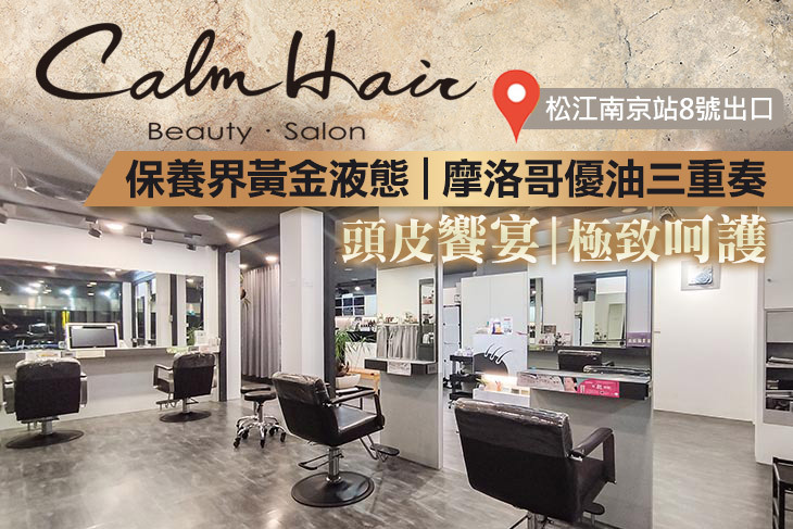 Calm Hair&Beauty Salon平靜髮藝