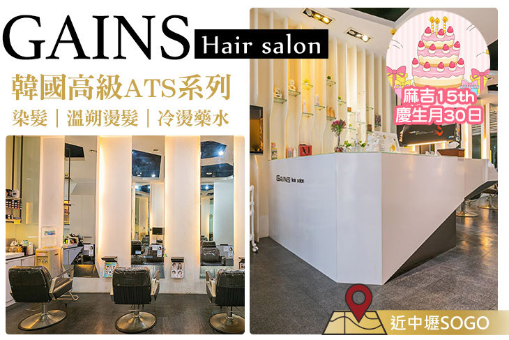 GAINS Hair salon