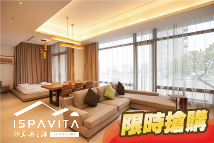 礁溪-佧美．奧之湯ISPAVITA