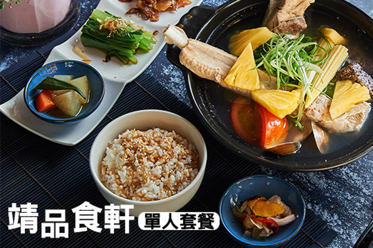 靖品食軒