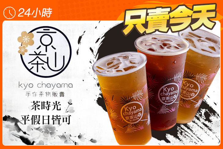 京茶山手作茶物販賣(南平店)
